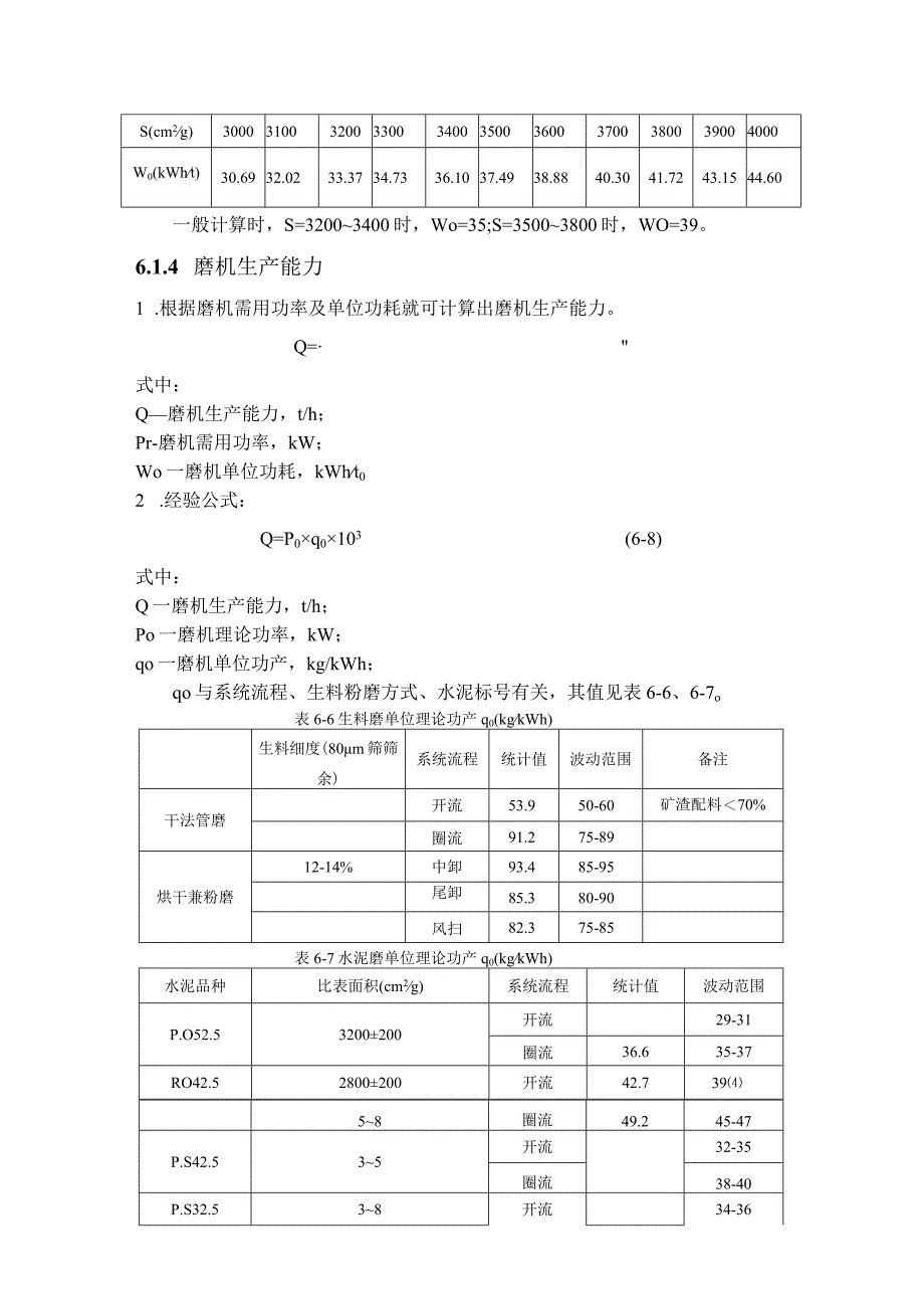 辊压机与球磨机选型配置及计算.docx_第3页