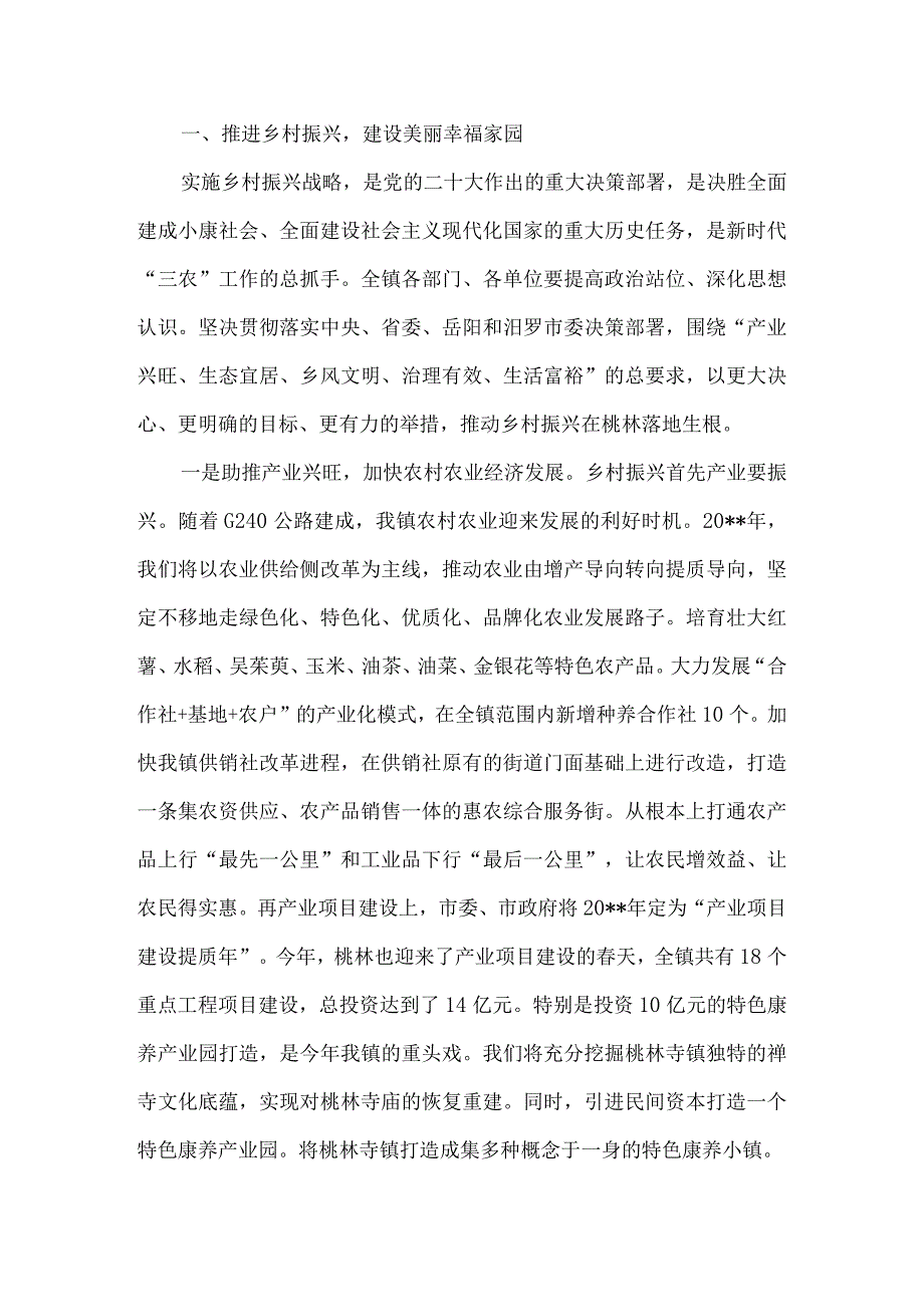 镇长在镇经济工作会议上的讲话4篇.docx_第2页