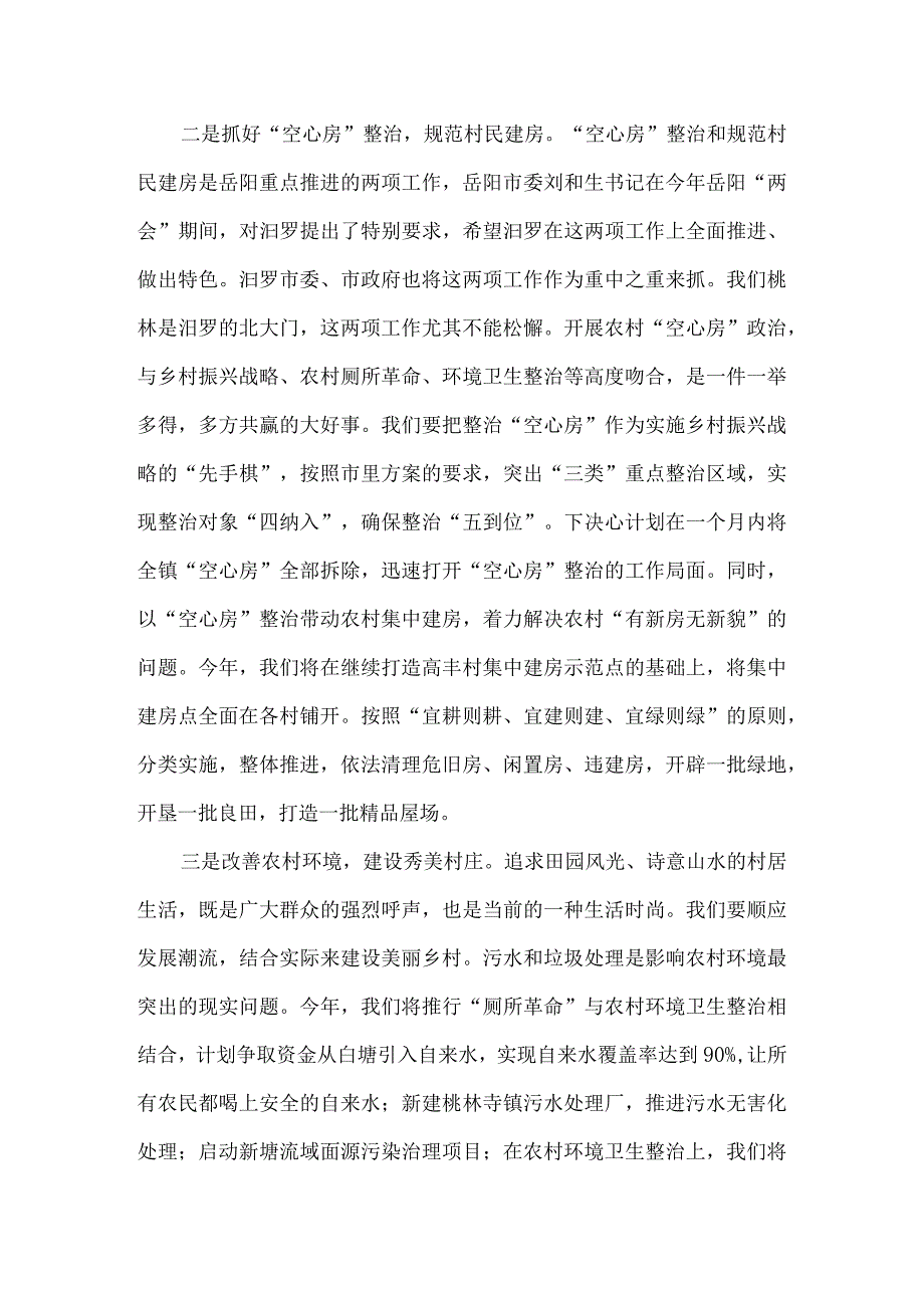 镇长在镇经济工作会议上的讲话4篇.docx_第3页