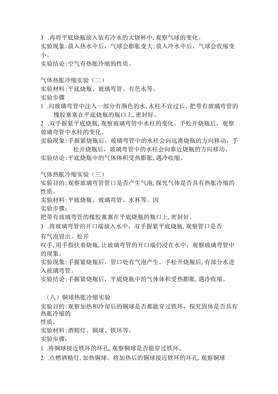 （专项实验）五四制青岛版小学科学四年级上册科学重点实验.docx_第3页