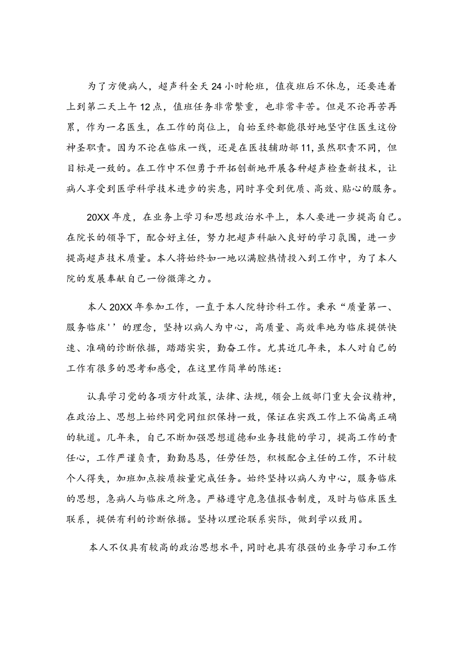 超声科护士述职报告.docx_第3页