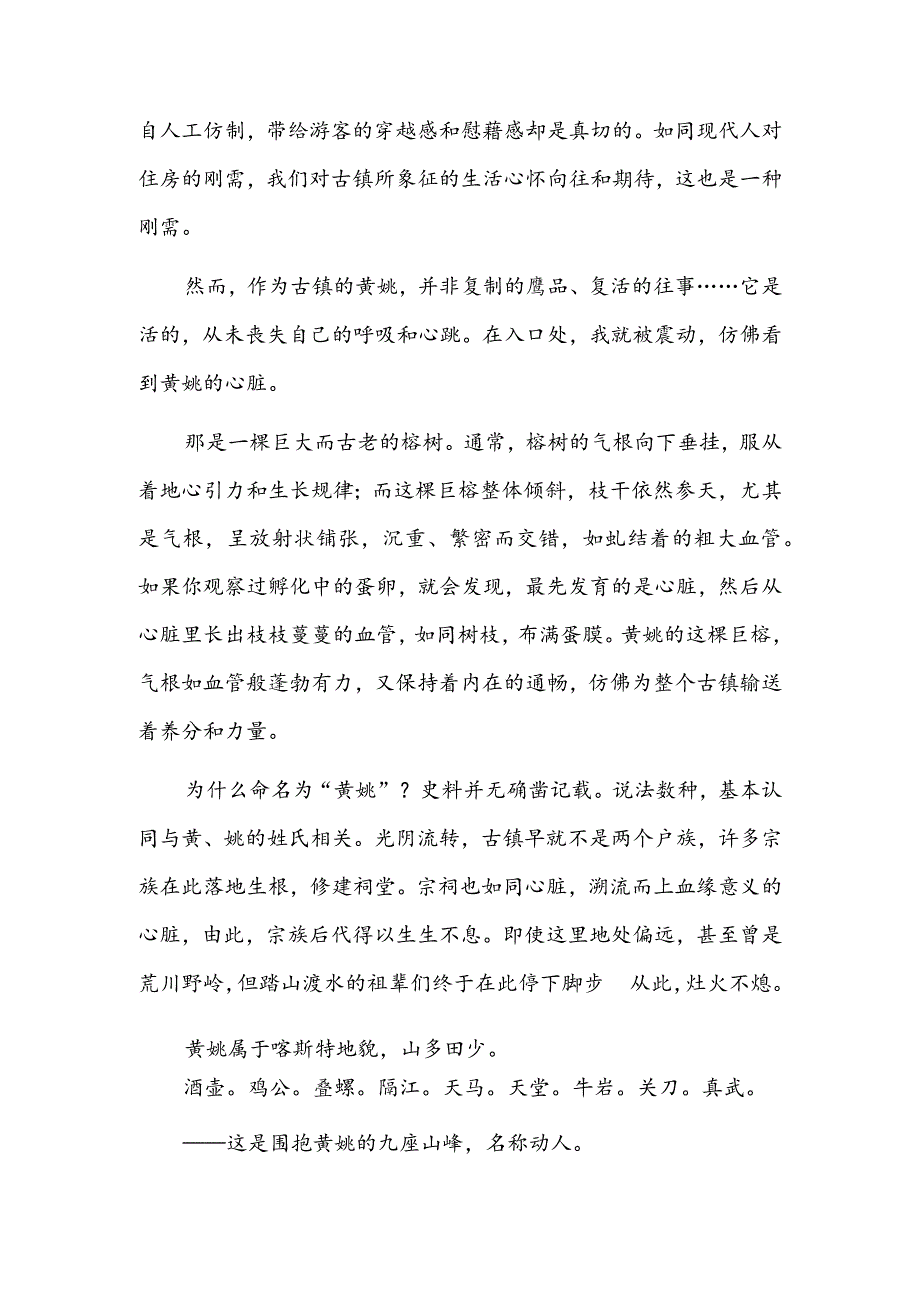 黄姚酿乡情（水印木刻）.docx_第2页