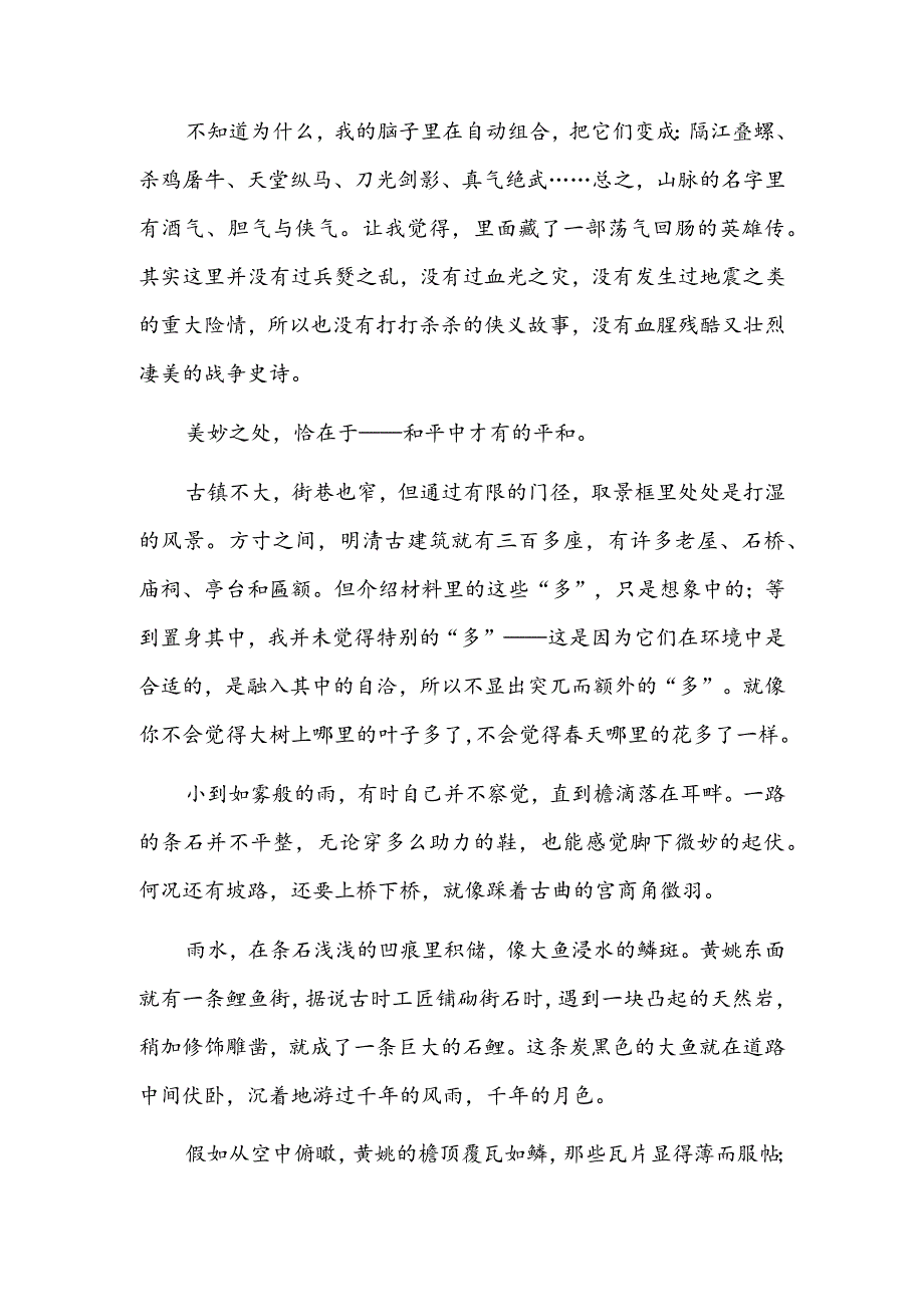 黄姚酿乡情（水印木刻）.docx_第3页