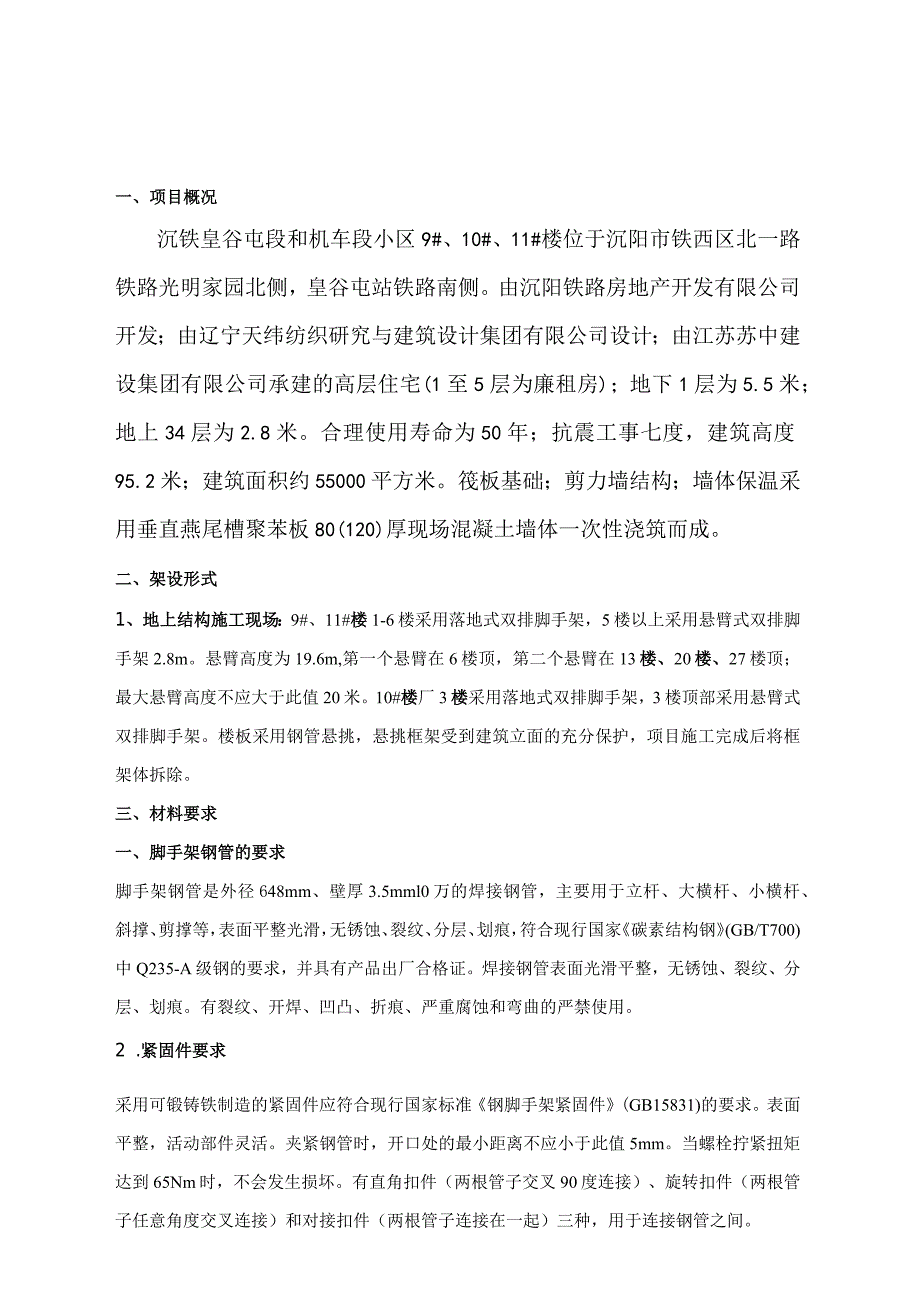 高层30层悬挑脚手架工程施工组织方案.docx_第2页