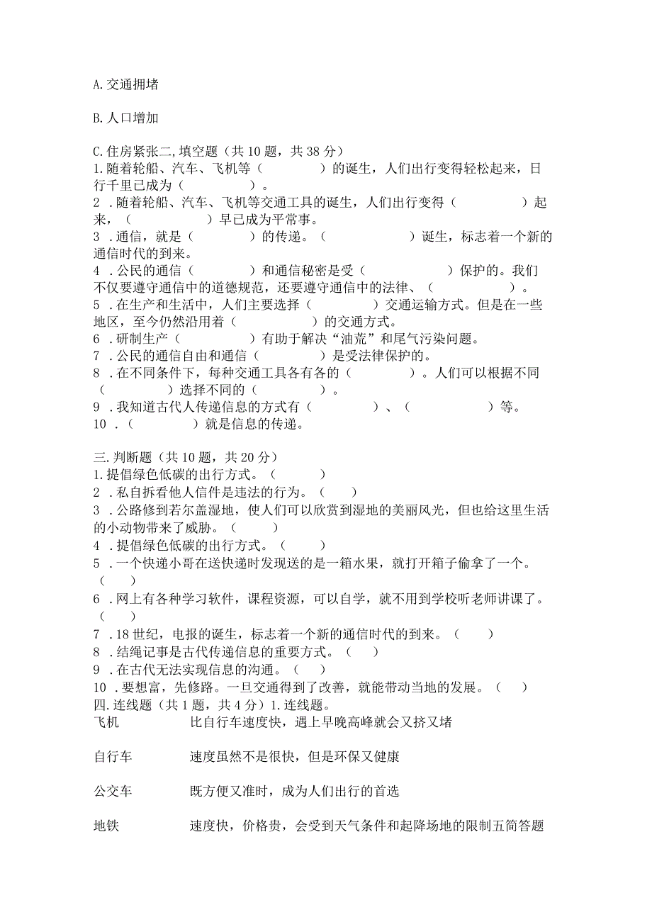 部编版三年级下册道德与法治第四单元《多样的交通和通信》测试卷及一套答案.docx_第3页