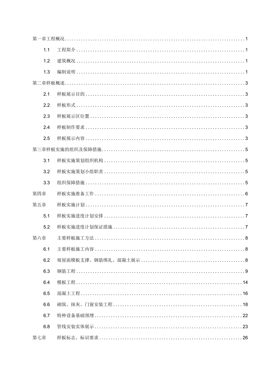 （10316-10）房建项目样板策划.docx_第2页