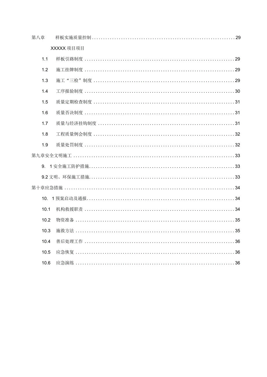 （10316-10）房建项目样板策划.docx_第3页