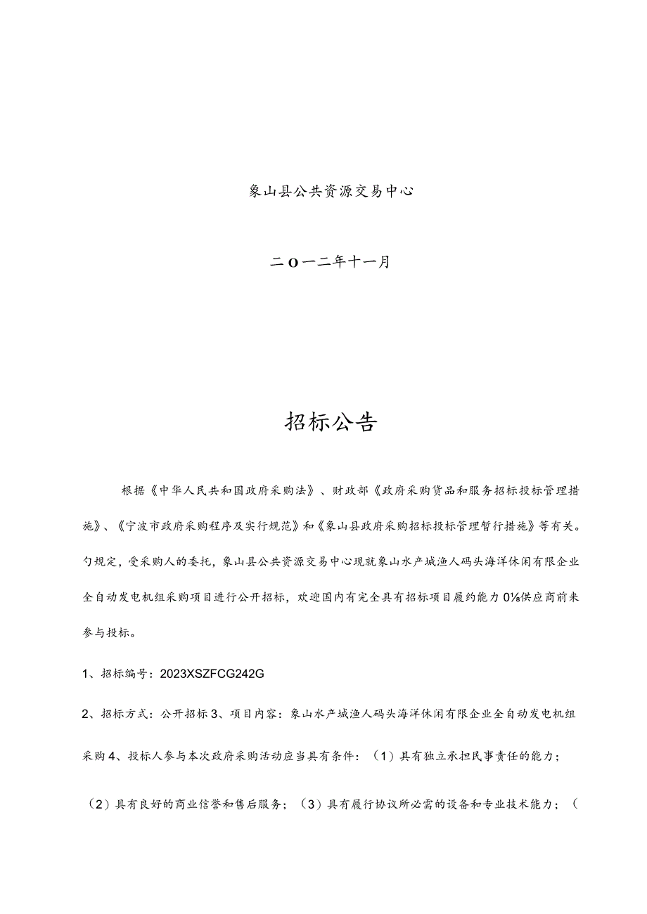 象山水产城渔人码头海洋休闲有限公司：打造水产文化海洋休闲新旗舰.docx_第2页