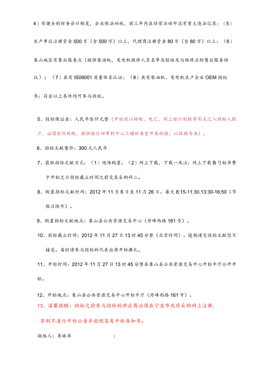 象山水产城渔人码头海洋休闲有限公司：打造水产文化海洋休闲新旗舰.docx_第3页