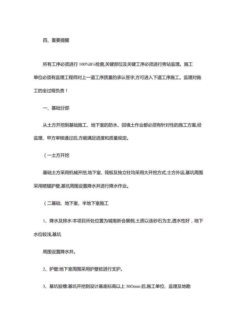 龙湖土建施工指南.docx_第2页