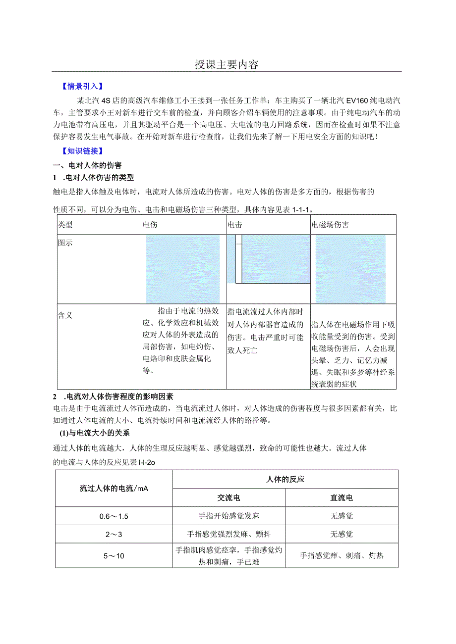 项目1纯电动汽车安全检查与操作.docx_第2页