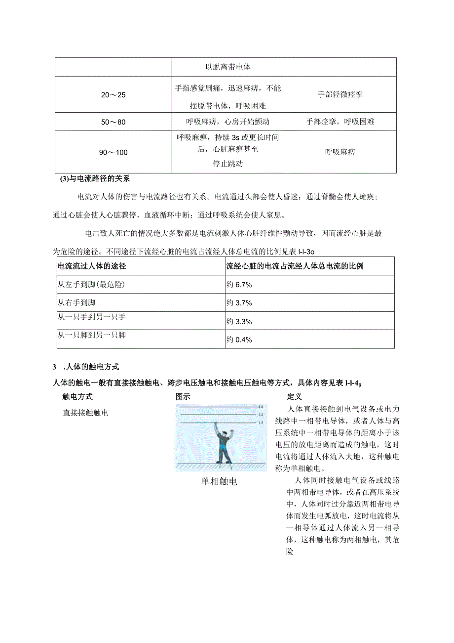 项目1纯电动汽车安全检查与操作.docx_第3页