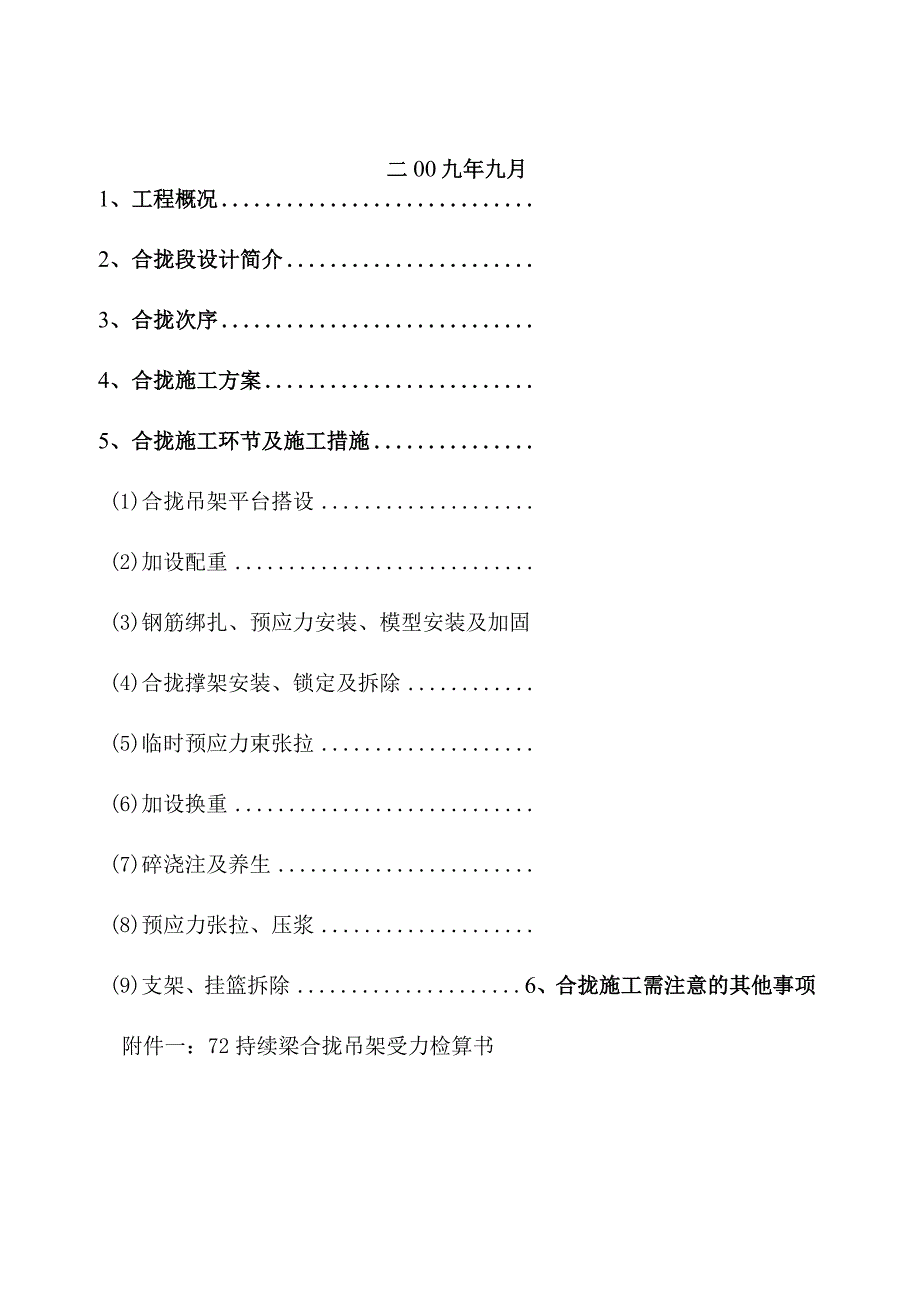 连续梁拼接工程实施方案.docx_第2页