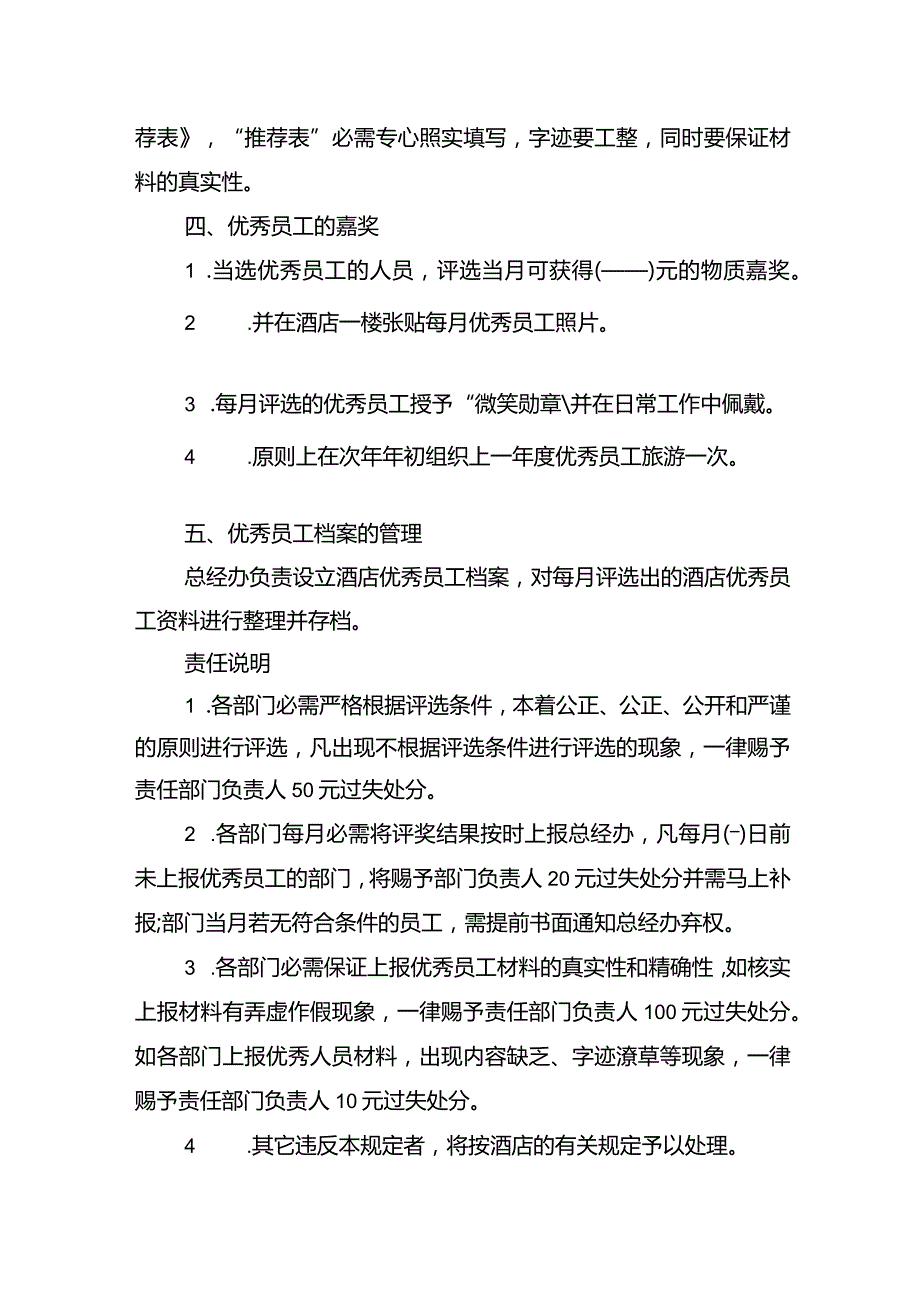 酒店优秀员工评比方案.docx_第3页