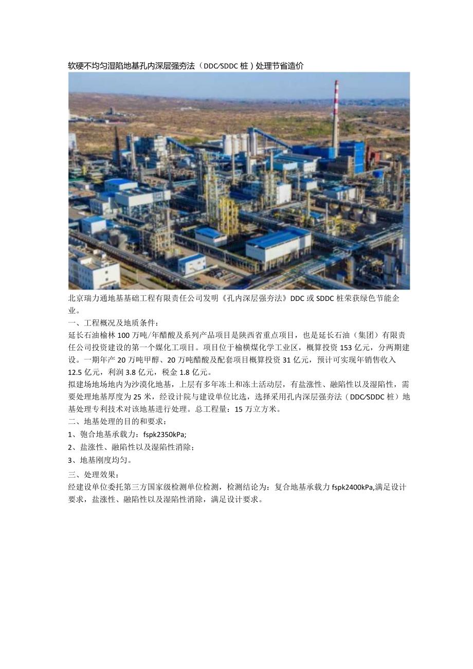 软硬不均匀湿陷地基孔内深层强夯法（DDCSDDC桩）处理节省造价.docx_第1页