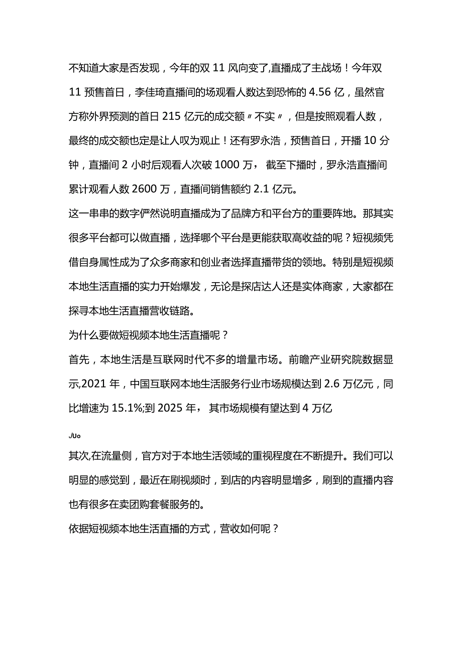 这个双十一直播成了主战场直播带货应该如何做？.docx_第1页