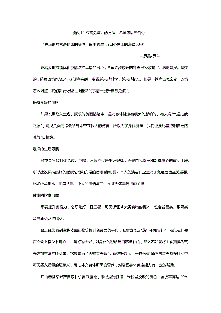 馈仪‖提高免疫力的方法希望可以帮到你！.docx_第1页