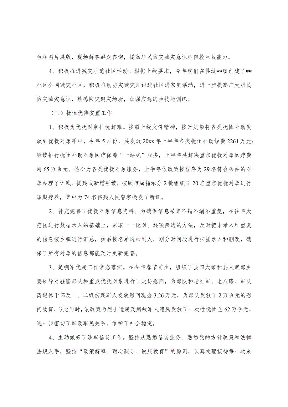 （2篇）县民政局2022年上半年工作总结及下半年工作计划.docx_第3页