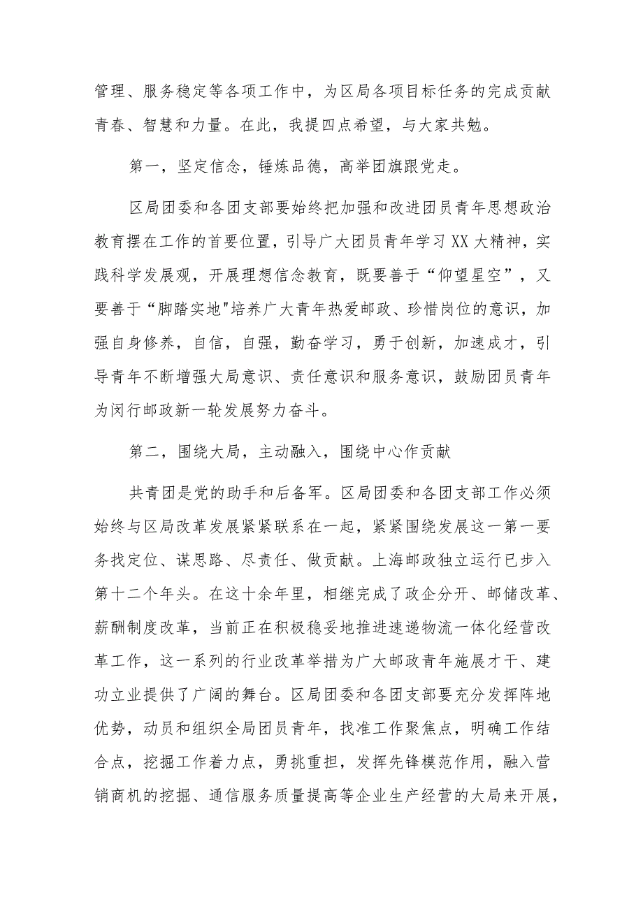 领导在退团仪式讲话发言材料18篇.docx_第2页