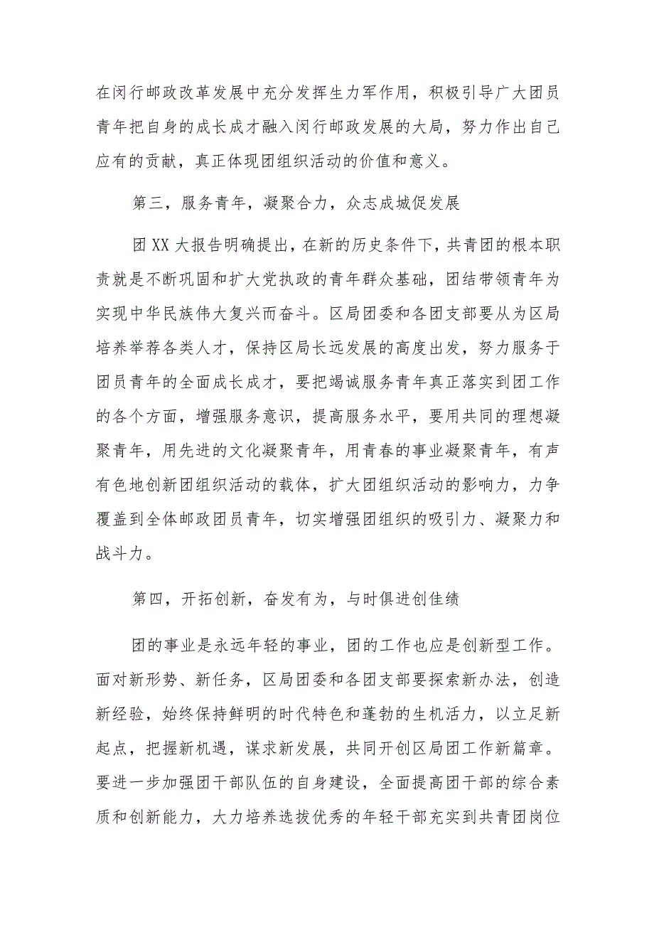 领导在退团仪式讲话发言材料18篇.docx_第3页