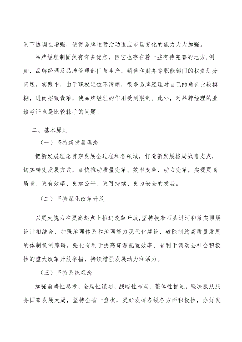 金融+基础设施工程产业环境分析.docx_第3页