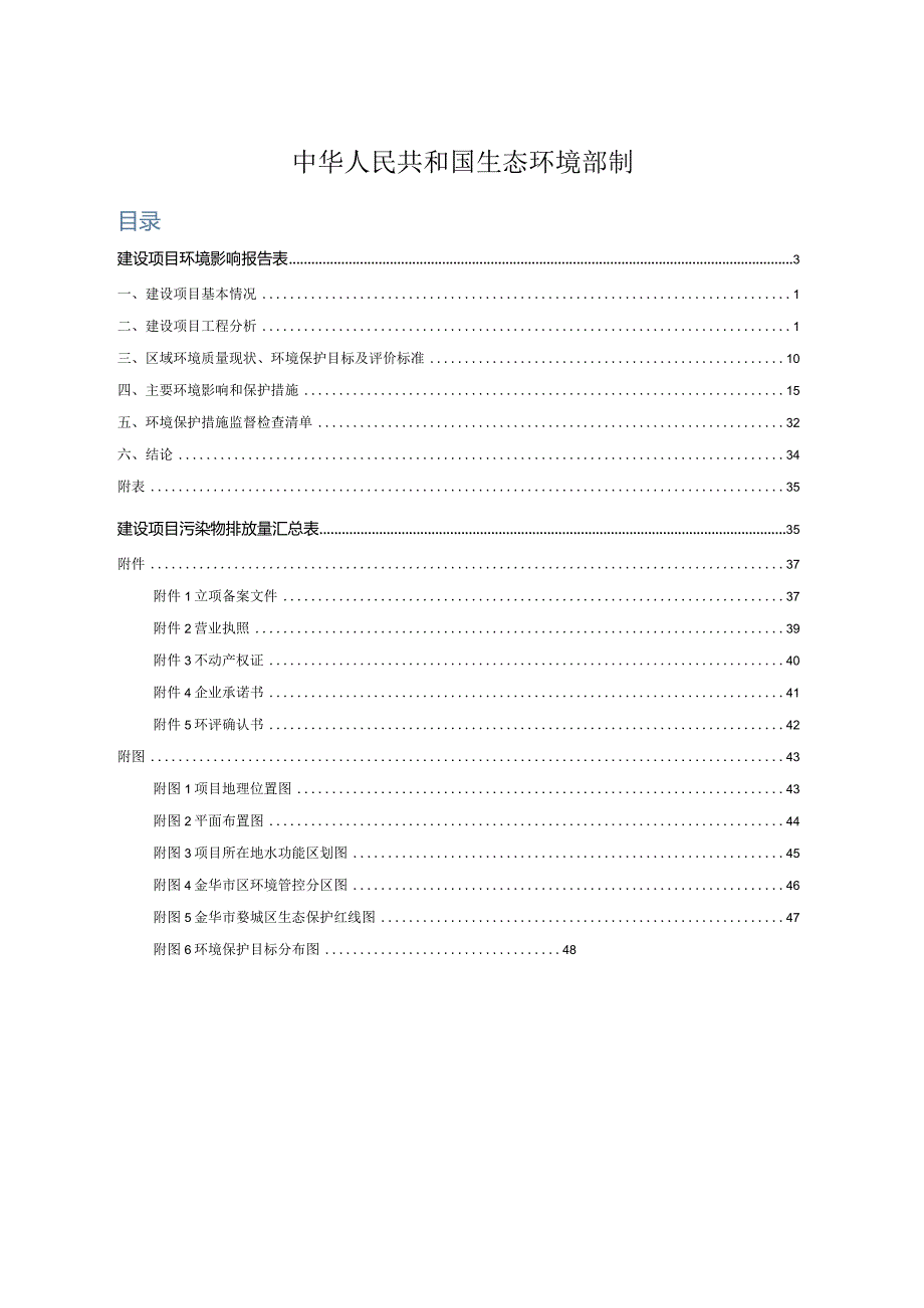 金华市金欣迪科技有限公司年产53万平方米钢化玻璃及25万套淋浴房建设项目环评报告.docx_第2页