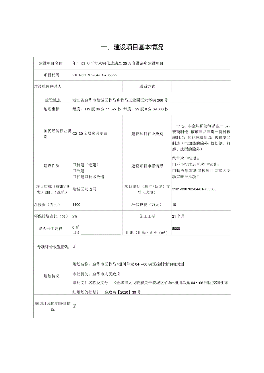 金华市金欣迪科技有限公司年产53万平方米钢化玻璃及25万套淋浴房建设项目环评报告.docx_第3页