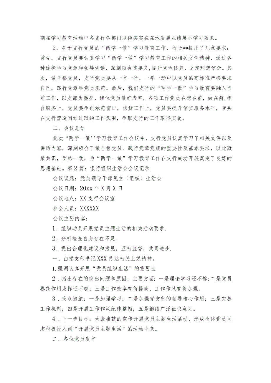 银行组织生活会会议记录5篇.docx_第2页