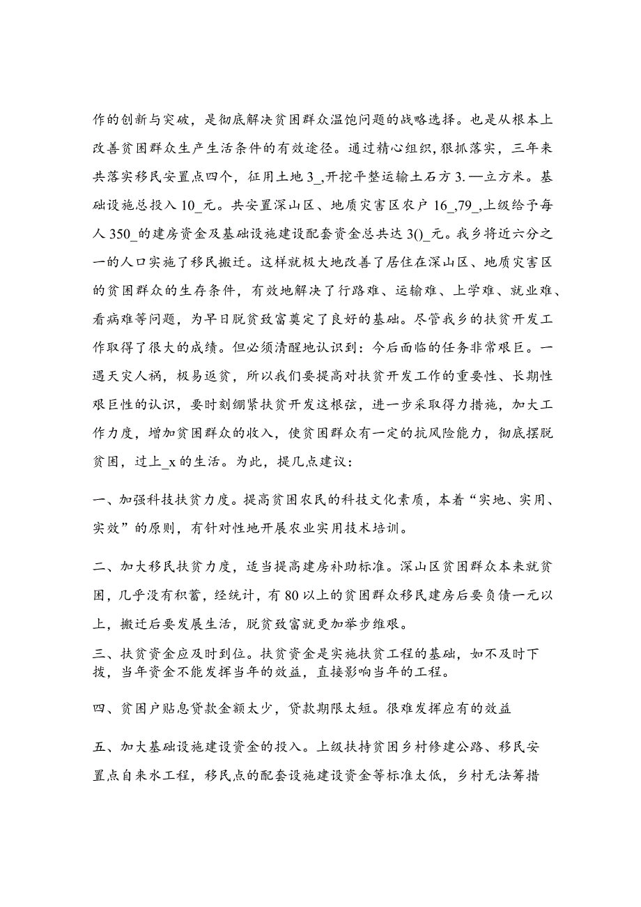 驻村第一书记党建工作总结范文.docx_第3页