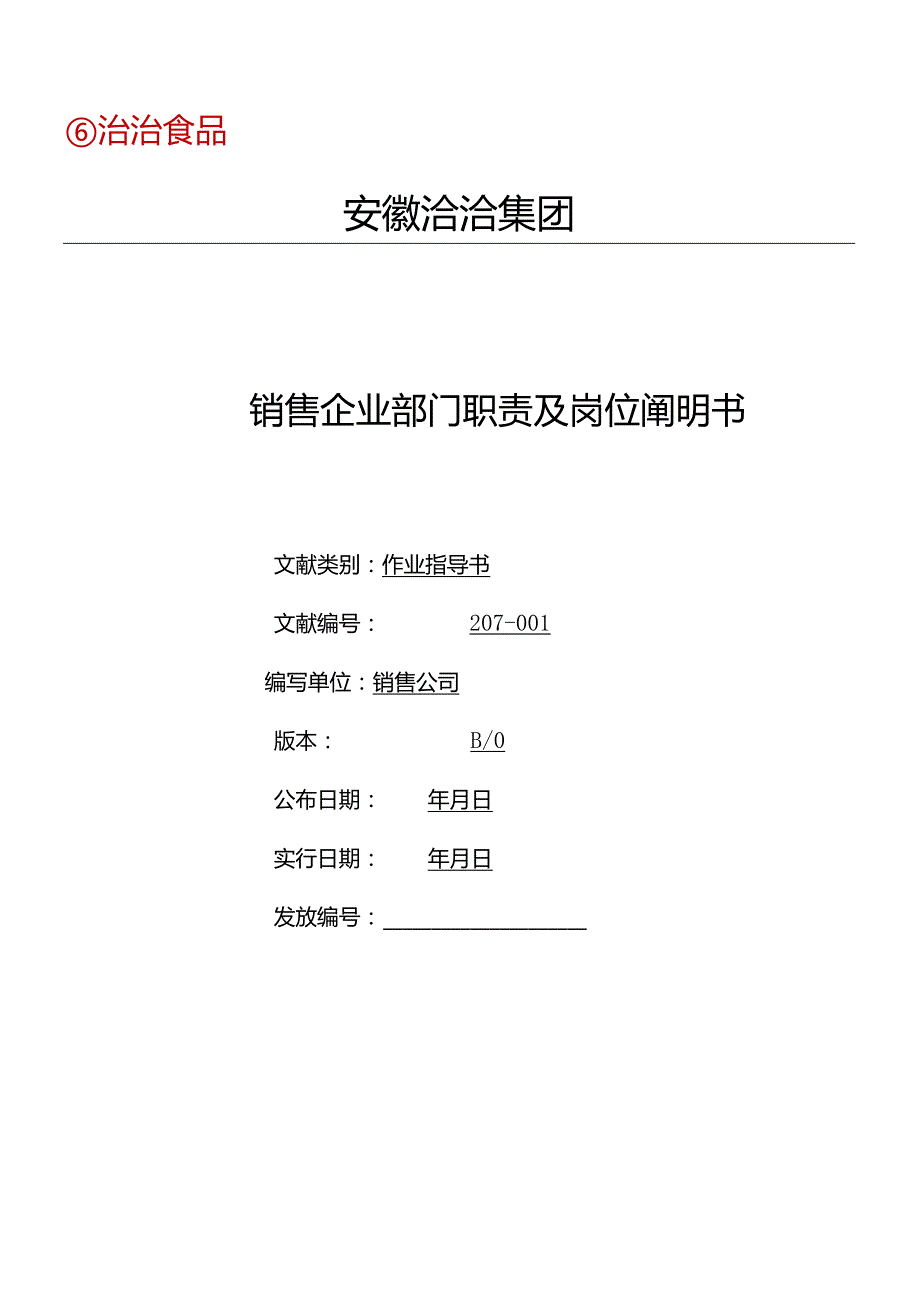 销售公司职位详解.docx_第1页