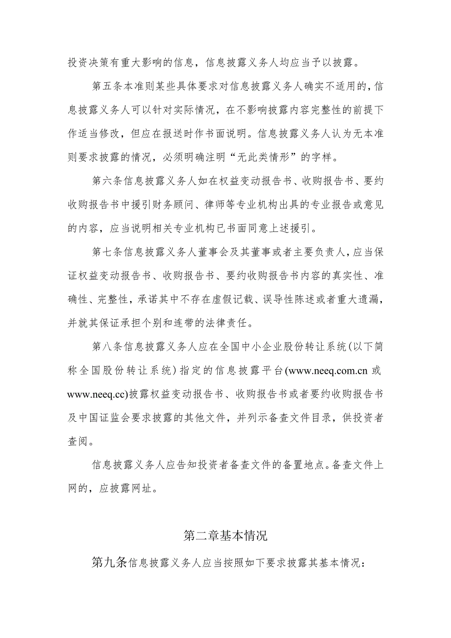 非上市公众公司信息披露内容与格式准则第5号——《权益变动报告书、收购报告书、要约收购报告书》docdocx.docx_第2页