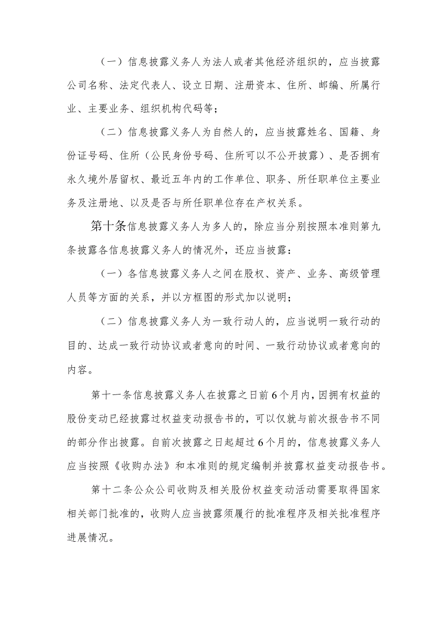 非上市公众公司信息披露内容与格式准则第5号——《权益变动报告书、收购报告书、要约收购报告书》docdocx.docx_第3页