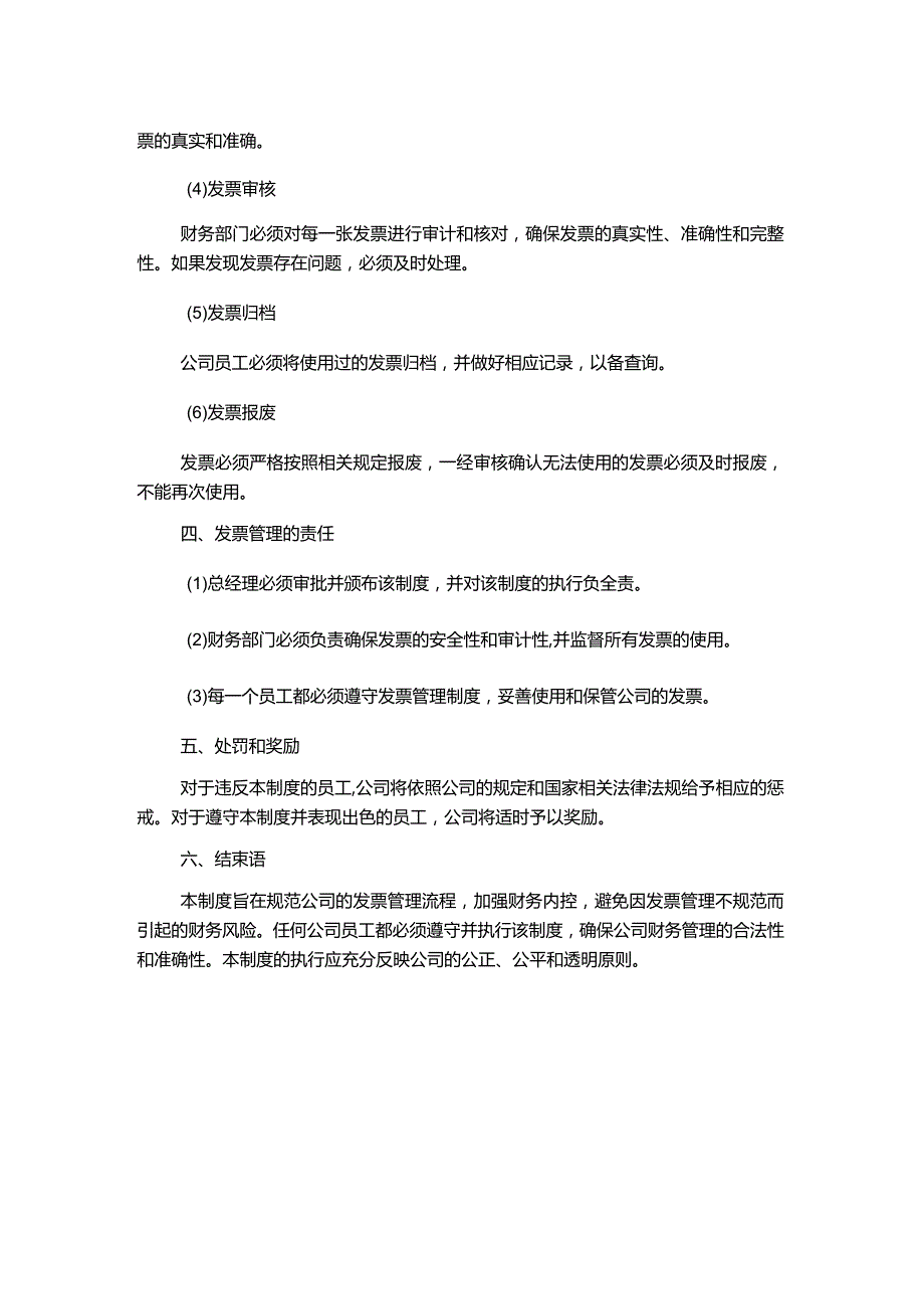 财务部-发票管理制度.docx_第2页