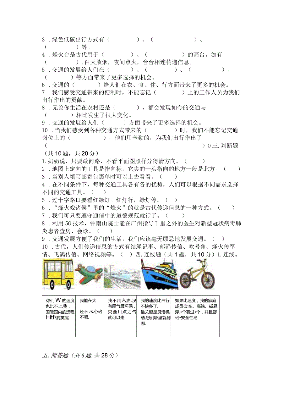 部编版三年级下册道德与法治第四单元《多样的交通和通信》测试卷（精品）word版.docx_第3页