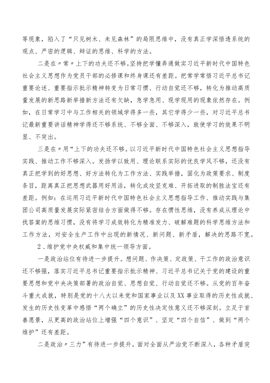 （10篇）2023年民主生活会自我对照发言提纲“维护党中央权威和集中统一领导方面”等(新版6个方面)突出问题.docx_第2页