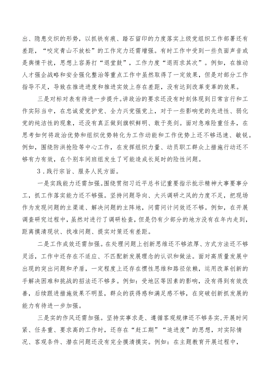 （10篇）2023年民主生活会自我对照发言提纲“维护党中央权威和集中统一领导方面”等(新版6个方面)突出问题.docx_第3页