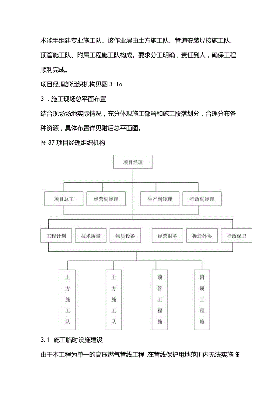 高压燃气工程施工组织设计分项—第一章、施工部署.docx_第3页