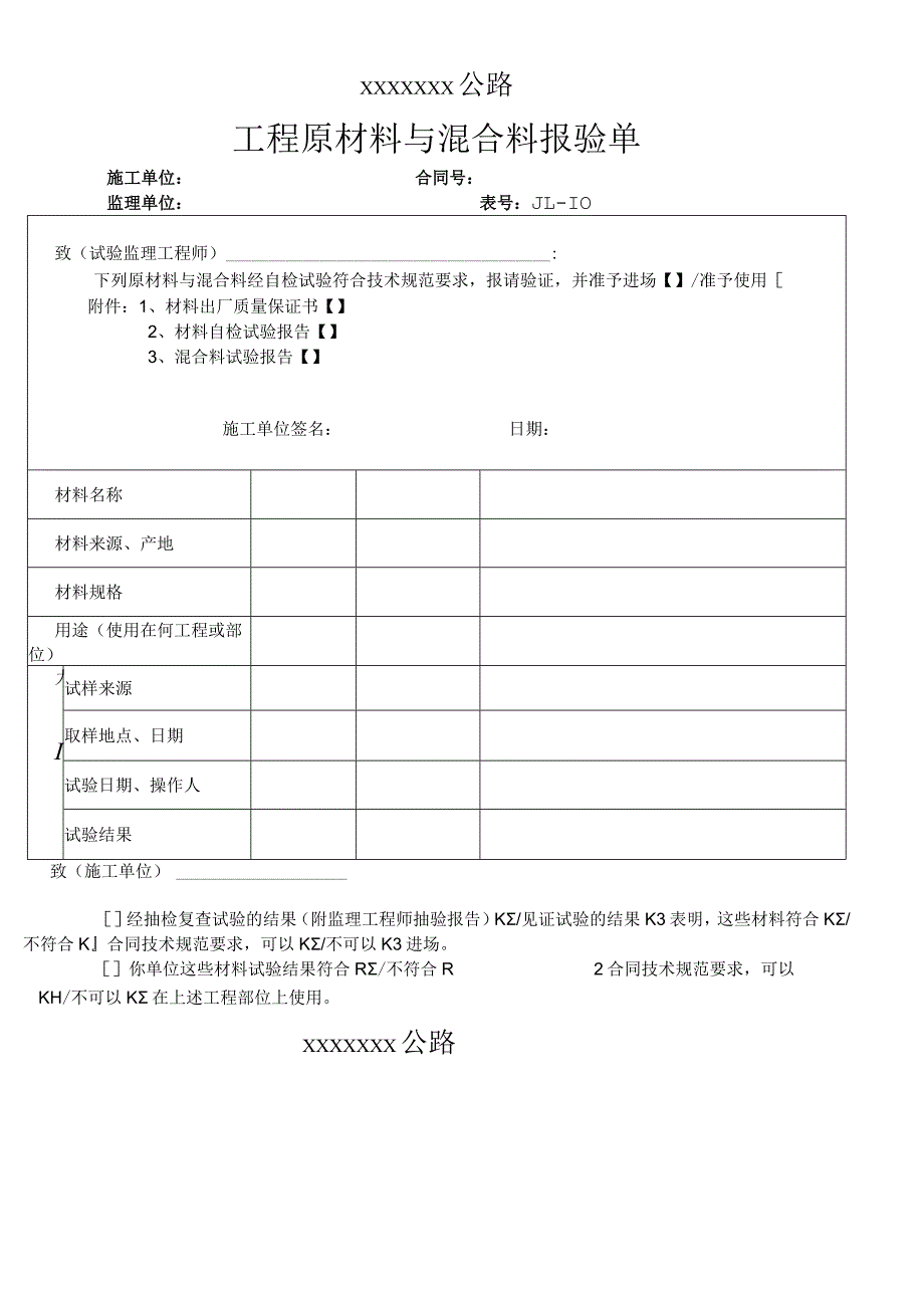 高速（公路）材料设备人员报验单（通用）.docx_第1页