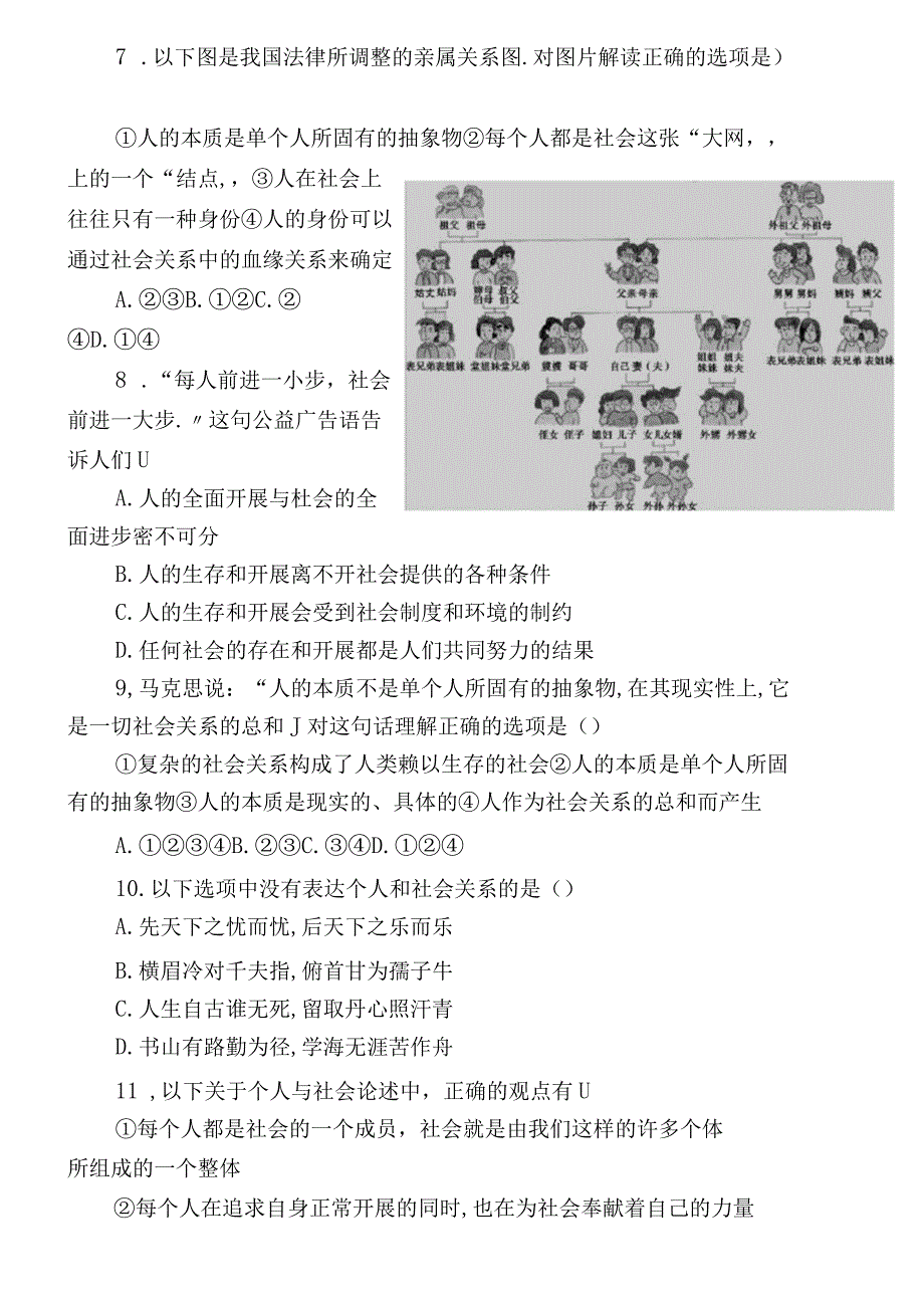 部编道德与法治八年级上册1我与社会练习题.docx_第2页