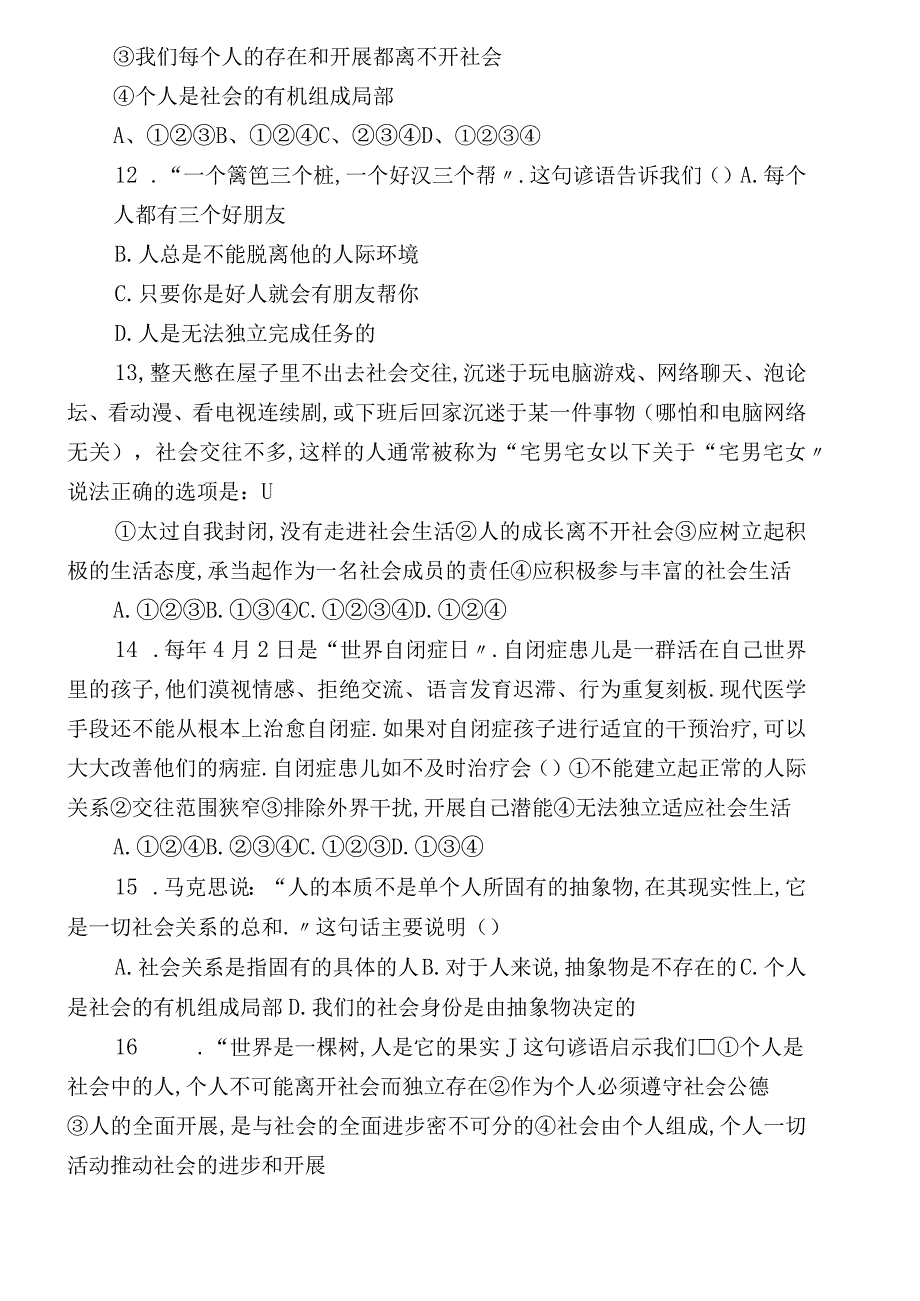 部编道德与法治八年级上册1我与社会练习题.docx_第3页