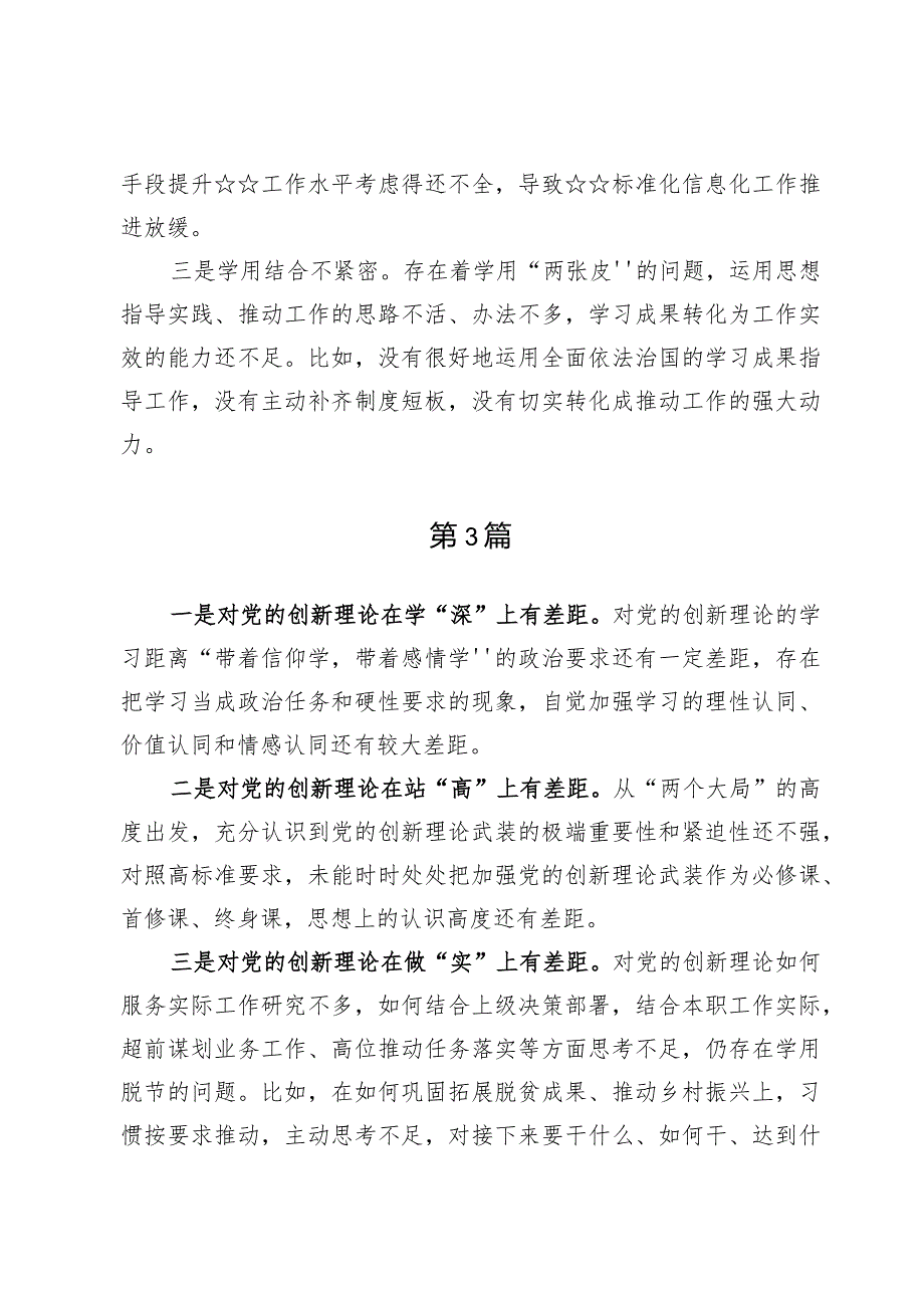 （8篇）学习贯彻党的创新理论情况看学了多少、学得怎么样有什么收获和体会等四个方面的问题.docx_第3页