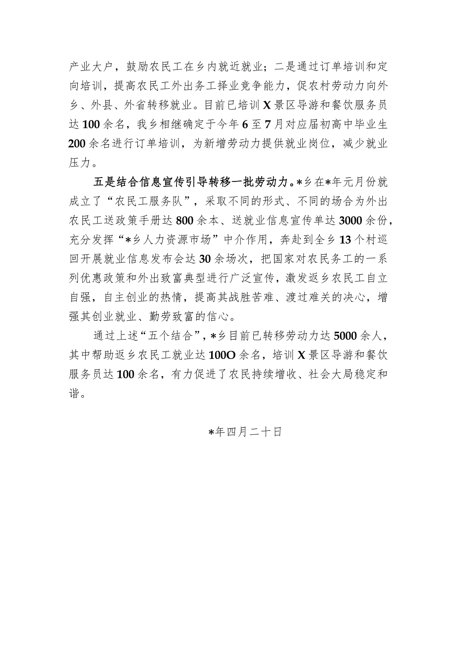 返乡农民工就业创业总结.docx_第2页