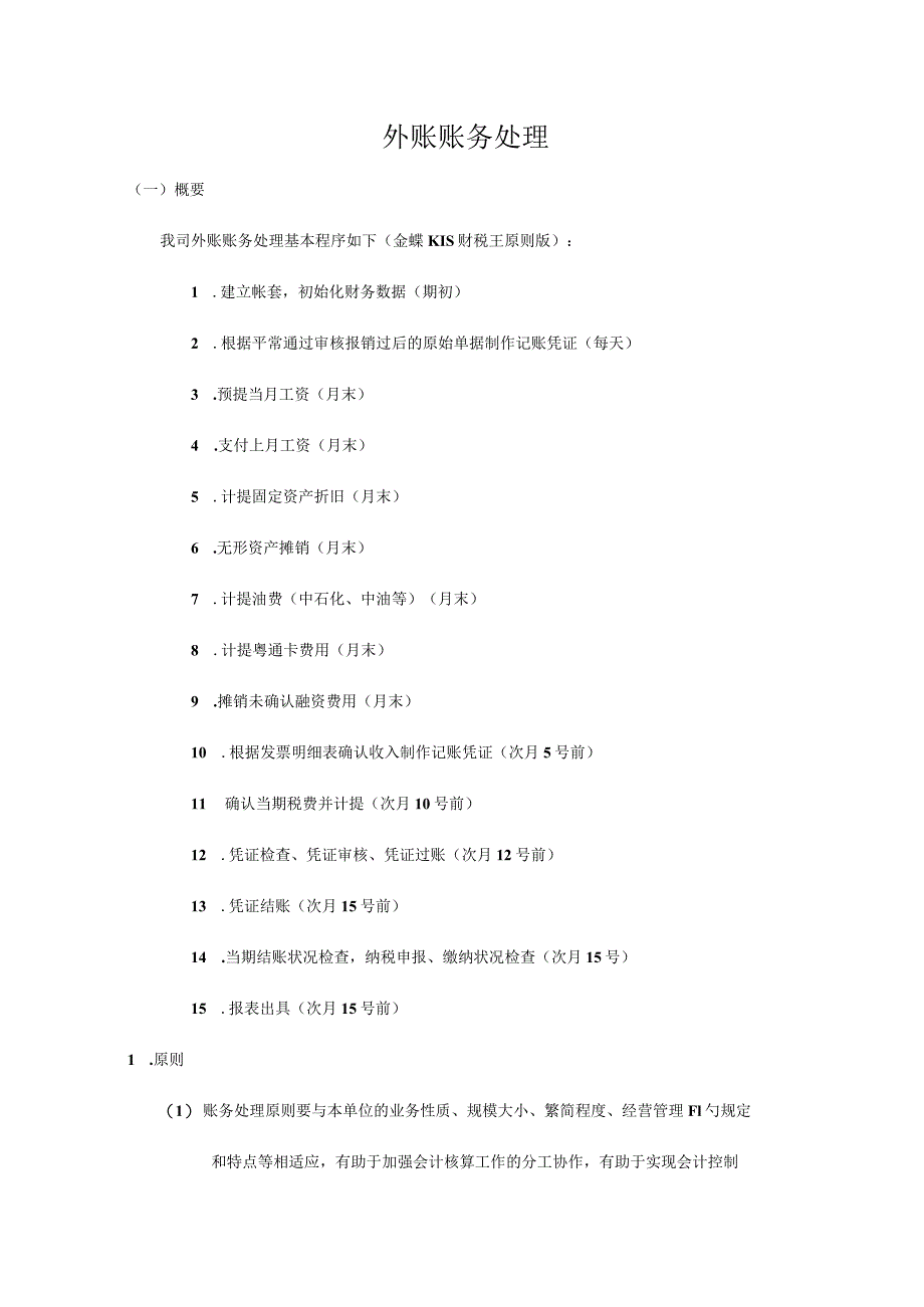 账务处理步骤概要.docx_第1页