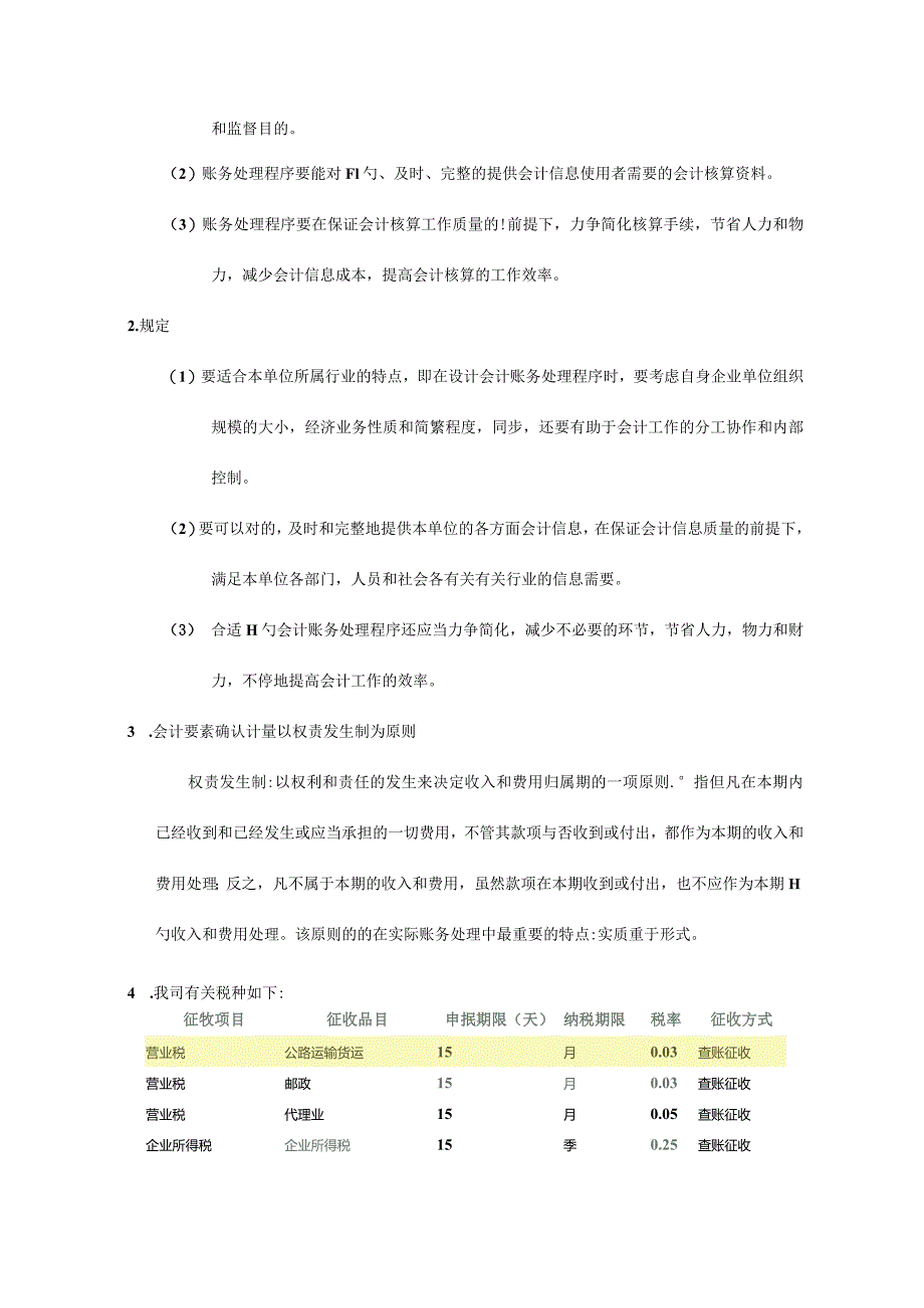 账务处理步骤概要.docx_第2页