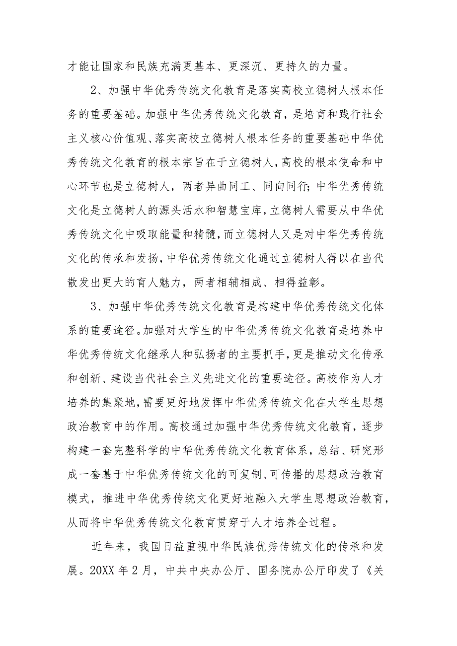 高职学生中华优秀传统文化教育现状及对策研究结题鉴定报告.docx_第2页