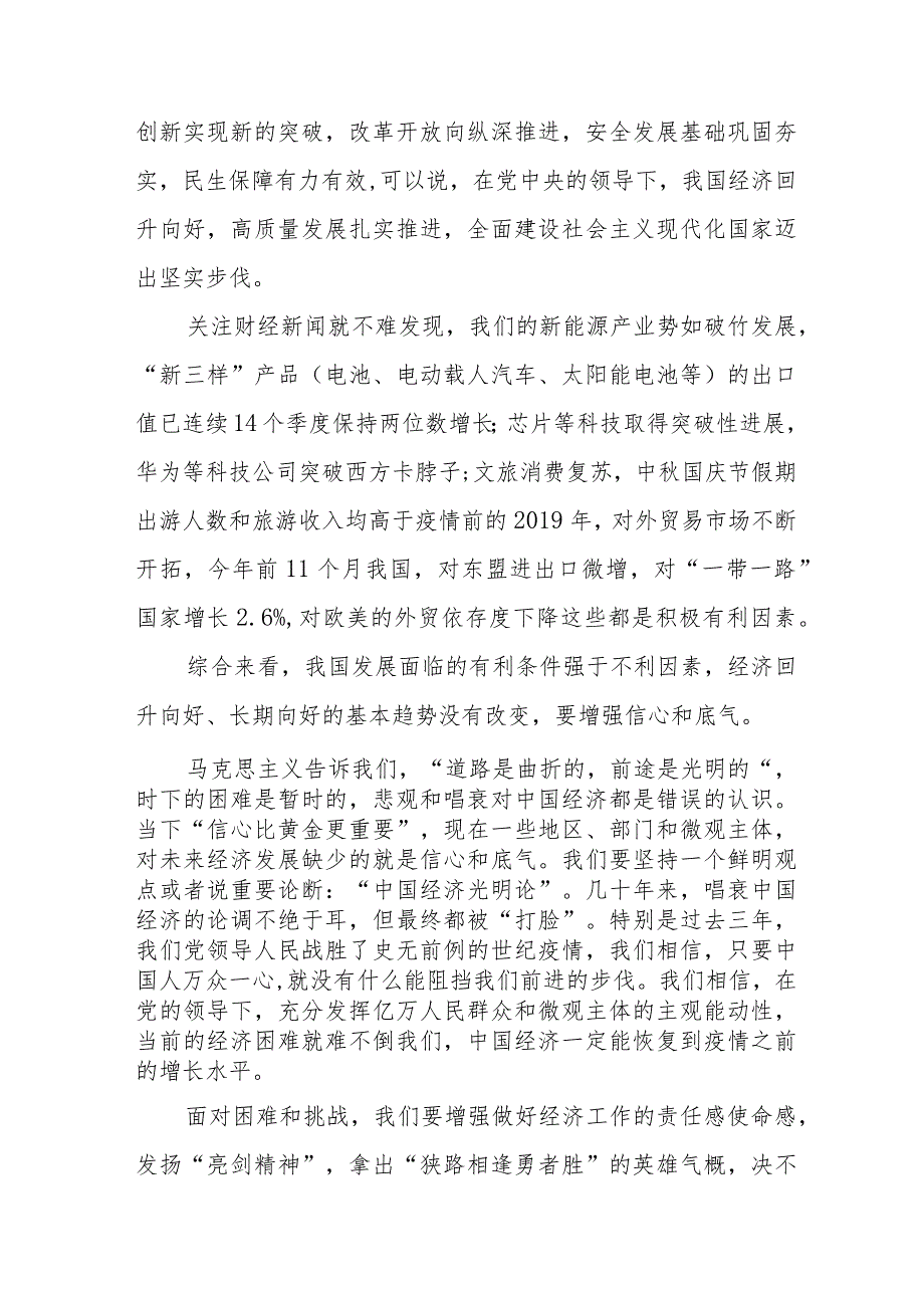 退休党员干部学习贯彻中央经济工作会议精神汇编4份.docx_第3页