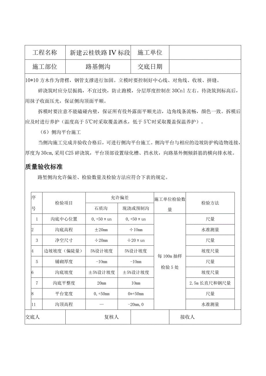 路基侧沟施工技术交底.docx_第3页