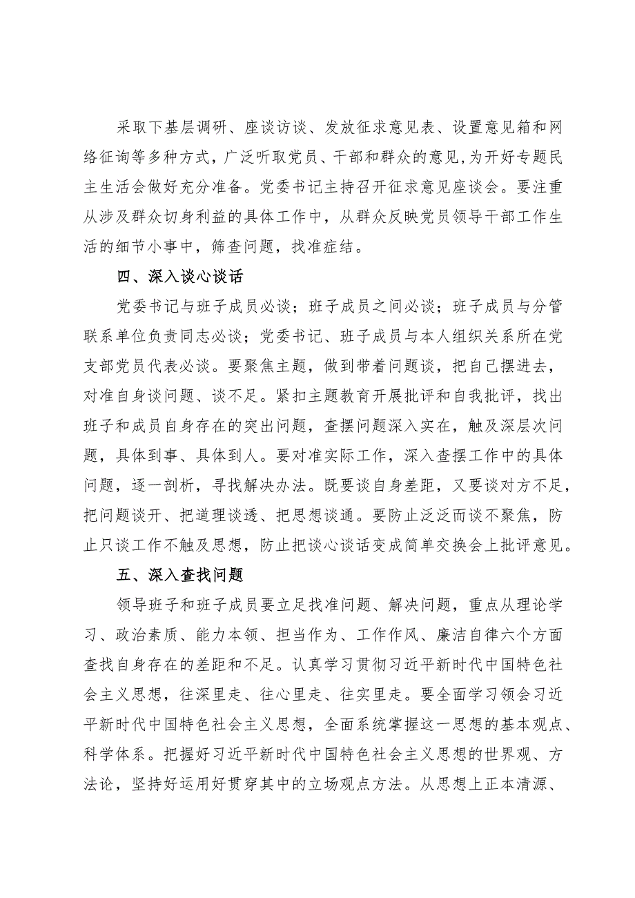 （3篇）2024主题教育专题民主生活会方案.docx_第3页