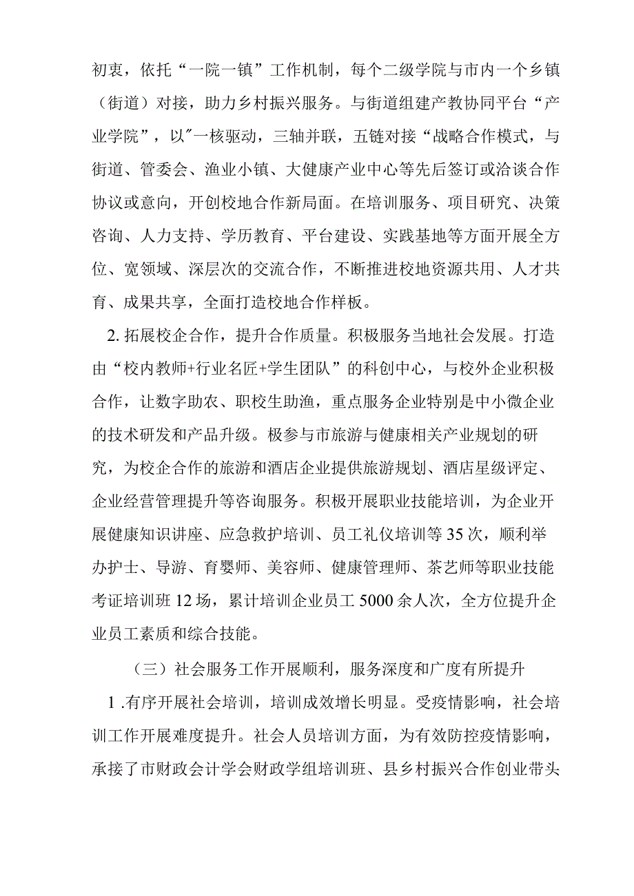 高校科研与社会服务年工作总结和工作计划.docx_第3页