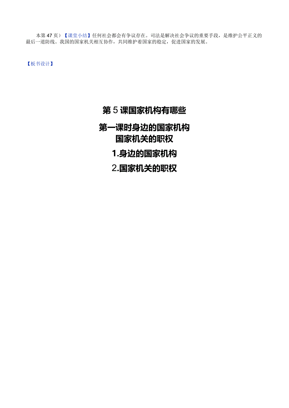 部编版六年级道德与法治上册第5课《国家机构有哪些》优质教案.docx_第3页